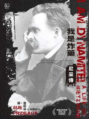 cover image of 我是炸藥